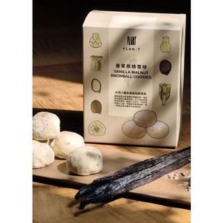 【PLAN • T 植策】香草核桃雪球 VANILLA WALNUT SNOWBALL COOKIES