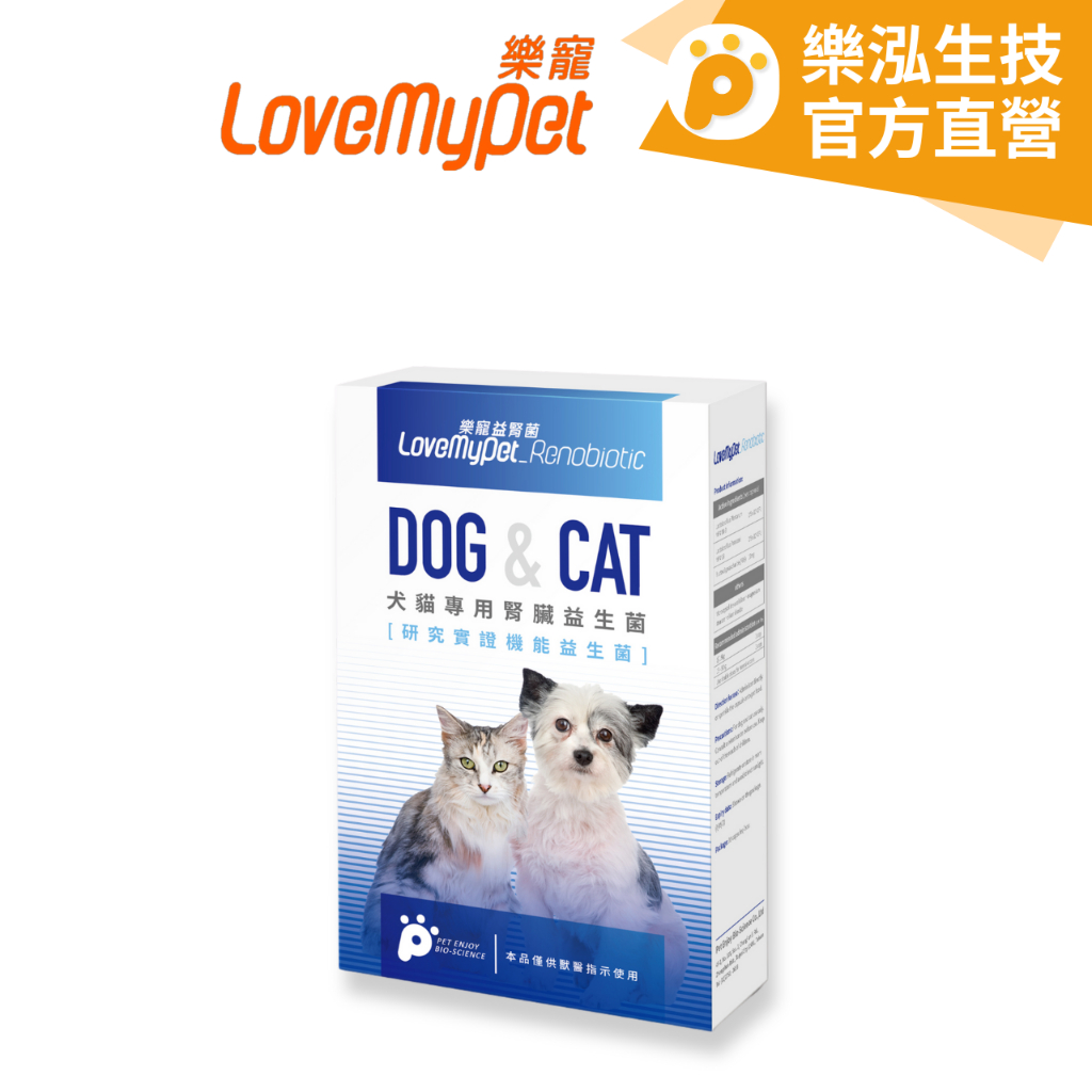 LoveMyPet樂寵 - 益腎菌 犬貓專用腎臟益生菌 寵物保健〈30顆/盒〉 【樂泓生物科技】