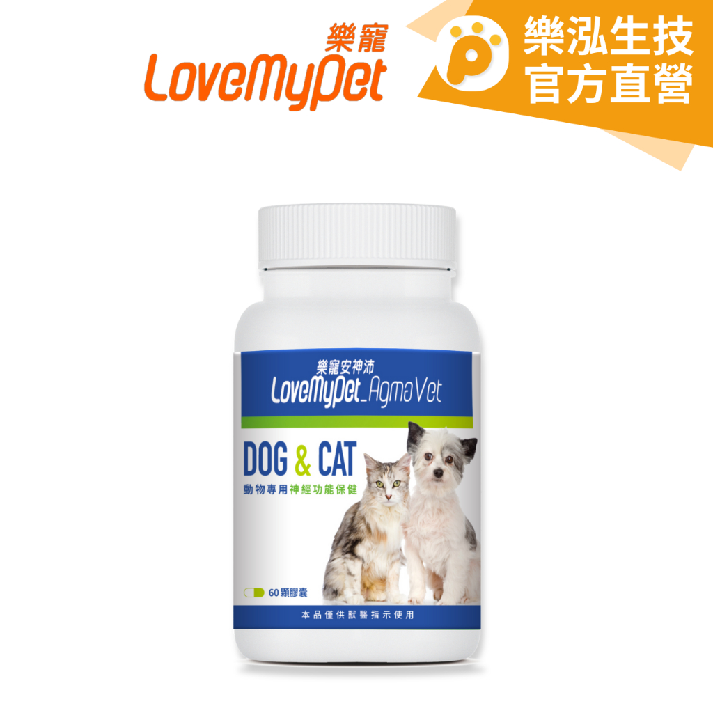 LoveMyPet樂寵 - 安神沛 動物專用神經功能保健品〈60顆/罐〉 【樂泓生物科技】