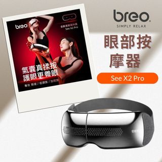 breo倍輕鬆 See X2 Pro眼部按摩器 【蝦幣10%回饋】3D可折疊氣囊式熱敷