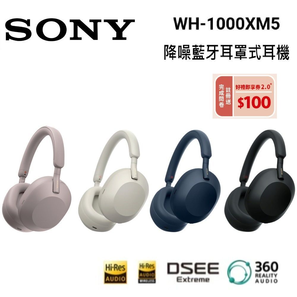 SONY 索尼 WH-1000XM5 (夜間假日優惠) 降噪藍牙耳罩式耳機 送禮 禮物 公司貨