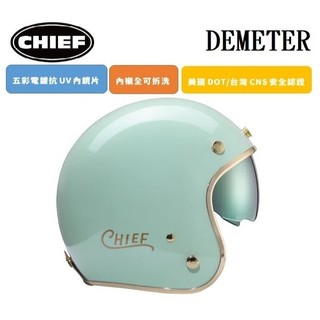 CHIEF DEMETER 電鍍邊 薄荷綠 復古 全拆洗 排齒插釦 內墨鏡片 半罩 四分之三罩 安全帽