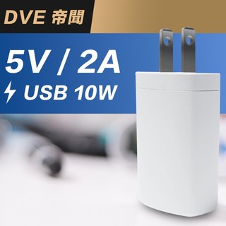 DVE 帝聞 5V/2A 充電頭 10W USB-A 電源供應器 (適用閱讀器、小米設備) [熊老闆]