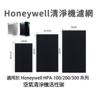 【Honeywell HPA-100/200/300APTW HPA100/200/300空氣清淨機濾網濾芯濾心】