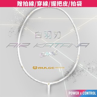 【JNICE久奈司】【中階】白羽刃GAME 超輕碳纖維 羽球拍 羽毛球拍 5U 6U (贈拍線/穿線/握把皮/拍袋)