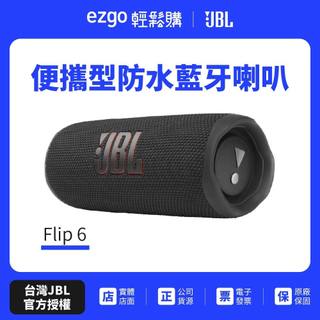 【JBL】Flip 6 便攜型防水藍芽喇叭 黑色 (英大公司貨)