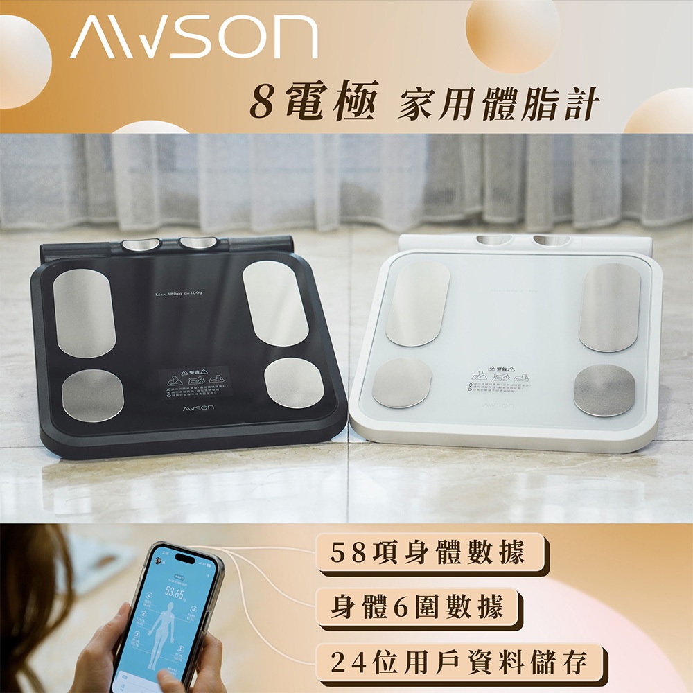 日本歐森 AWSON 八電極智能體脂計 電子 體重計 體脂計 智能/體脂秤 八電極體脂秤 藍芽體重計 AWD1021