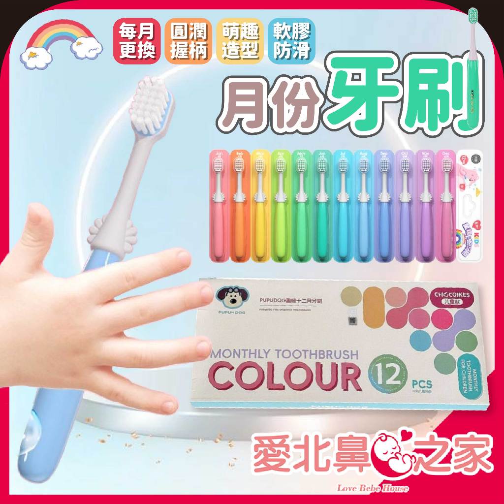 愛北鼻🛒神級回購 兒童牙刷 韓國兒童牙刷 12月份蘑菇牙刷 寶寶牙刷 幼兒牙刷 小朋友牙刷 幼稚園牙刷