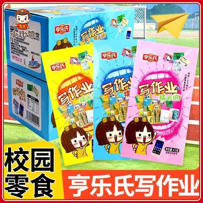 【小比讚~超級零食倉】享樂氏 吃作業 網紅兒童新奇創意糯米紙 可吃可食用 網紅 休閒零食 解壓作業 吃作業 趣味零食
