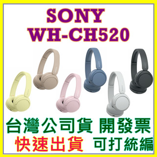 台灣公司貨【現貨開發票】SONY WH-CH520 耳罩式 無線耳機 藍芽耳機 CH520