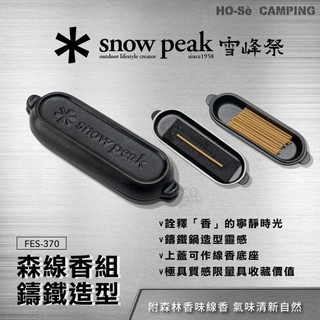 Snow Peak 雪峰祭秋 森線香組 (FES-370)【好勢露營】鑄鐵鍋造型 線香盒 線香氛 日式香氛線香座