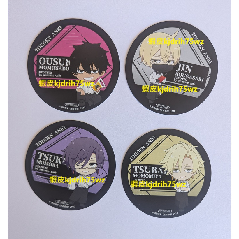 日版 全新 桃源暗鬼 特典 紙杯墊 花魁坂京夜 皇后崎迅 桃角櫻介 桃華月詠 桃宮唾切 不拆賣