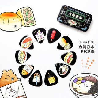RISEN PICK 台灣夜市 台灣小喫 台灣美食 插畫 馬口鐵盒 PICK盒 彈片盒 吉他彈片 每盒10片 弦琴音樂
