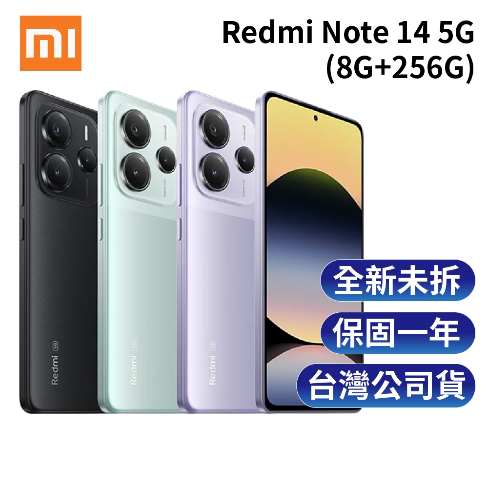 紅米 Note 14 5G (8G+256G) 6.67吋 雙喇叭 低藍光