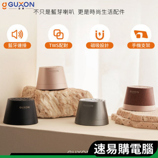 GUXON 聲立方 藍芽喇叭 TWS雙聲道 防潑抗水 磁吸藍芽音響 車用音響 戶外音箱 手機支架 藍芽5.4 金屬質感