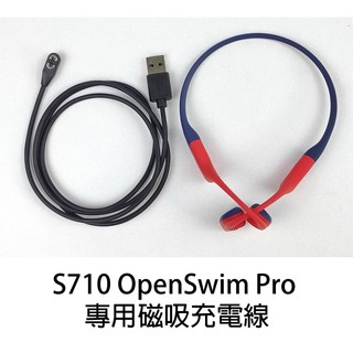 志達電子 【SHOKZ】S710 OpenSwim Pro 專用磁吸充電線 (副廠)｜穩定供電 專為防水耳機打造