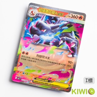 KIWI PTCG 中文版 RR MEGA 超級噴火龍X ex M2 013 寶可夢卡牌