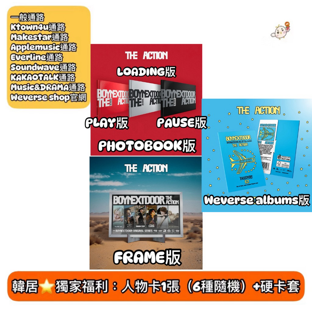 韓居🇰🇷 獨家禮⭐️ BOYNEXTDOOR - 5TH EP [THE ACTION] EP專輯 專輯