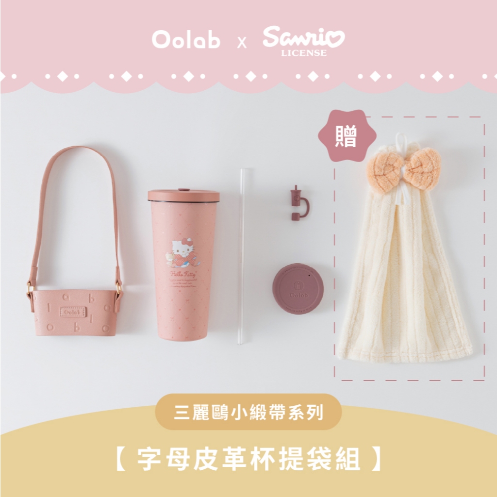 【Oolab 良杯製所】小緞帶系列 字母皮革杯提袋組 三麗鷗 大耳狗 Hello Kitty 布丁狗 美樂蒂 酷洛米