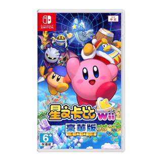 【遊戲達】Switch NS 星之卡比 Wii 豪華版 中文版 台灣公司貨