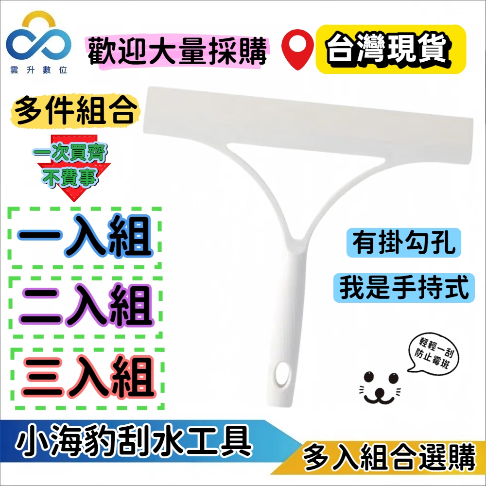 【元氣滿滿白色熱魂歸來】日本山崎刮水 小海豹 玻璃除水漬刮刷 浴缸 流理台 窗戶玻璃鏡面等清潔除水刮刷工具-ST-077