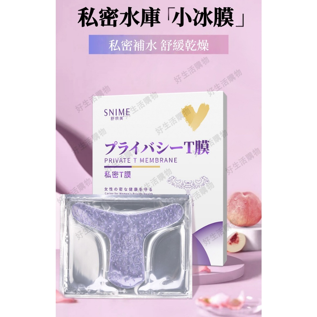💟保密發貨💟私密處面膜 私密處美白 私密面膜 私密處清潔 妹妹保養 私密處膜 私密T膜 私密處 私密 私密保養