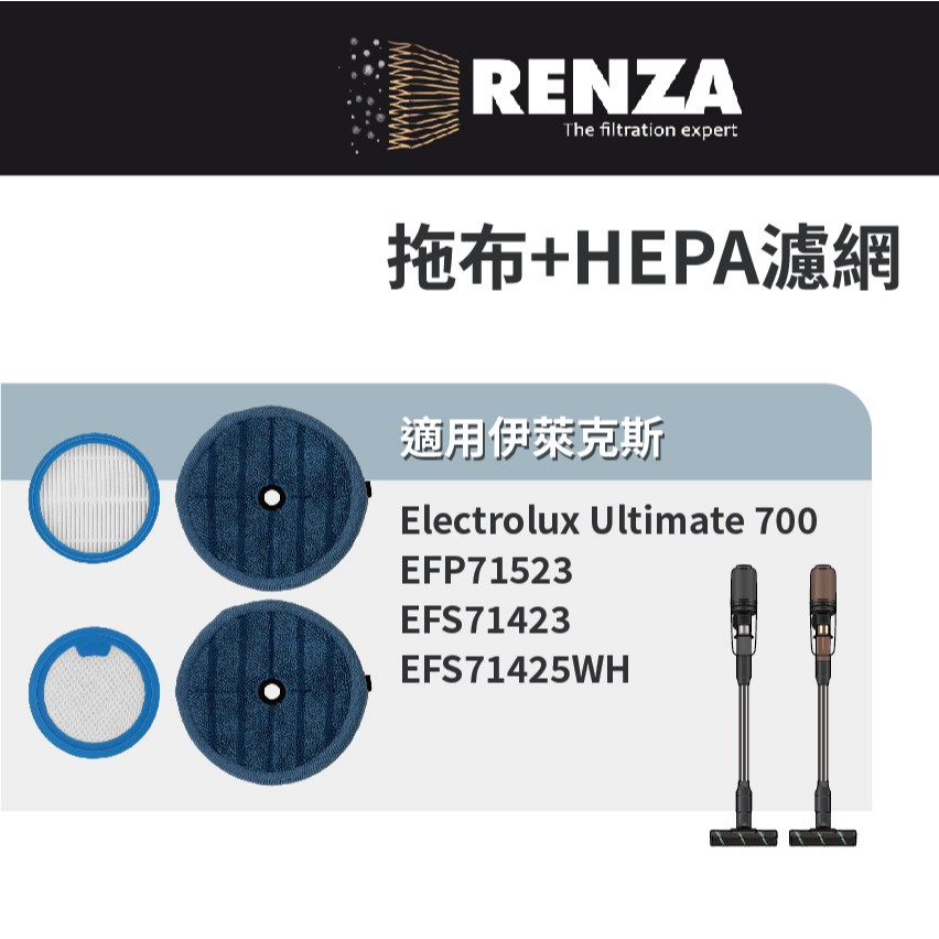 適用Electrolux 伊萊克斯 EFP71523 EFS71423 EFS71425WH極適家居700濕拖吸塵器濾網