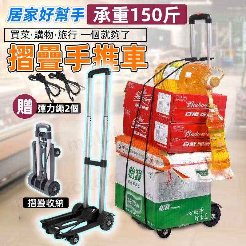 ⏰【台灣出貨】鋁桿坦克輪推車 輕型高承重推車 三段高度調節 摺疊手推車 推車 摺疊手拉車 推車 手拉車 平板車
