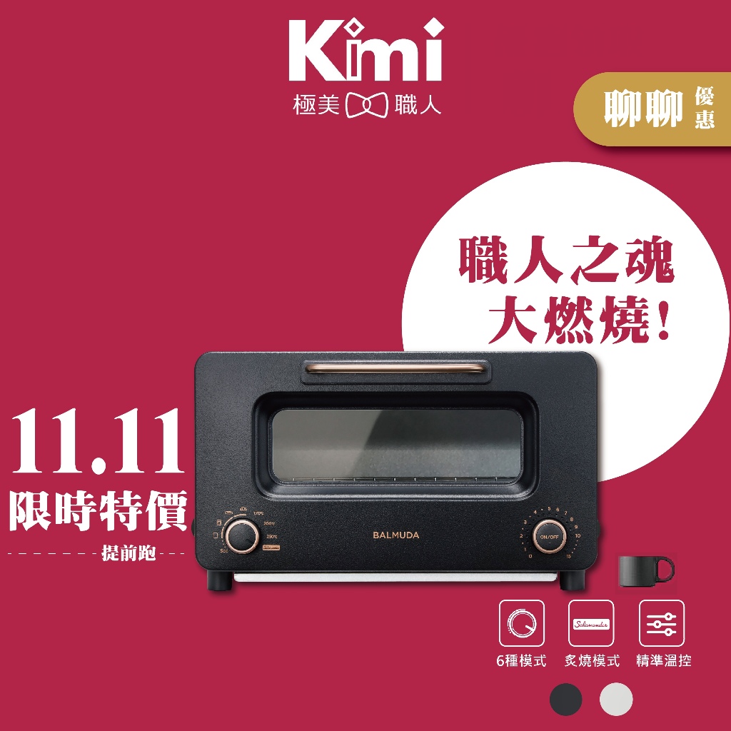 【BALMUDA｜蒸氣烤麵包機】The Toaster Pro 烤麵包機 專業版 K11C_Kimi極美職人推薦