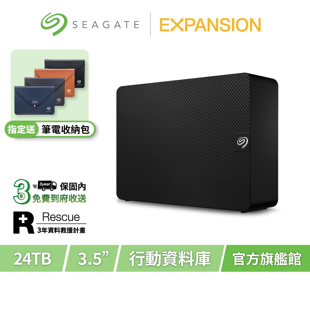 【Seagate 希捷】EXPANSION 24TB 超大容量硬碟