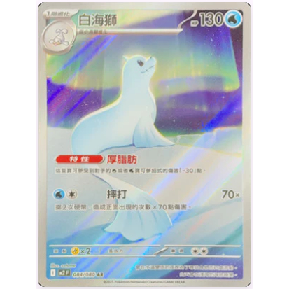 【小魚小鋪】 白海獅 AR 烈獄狂火X 寶可夢 PTCG 寶可夢卡牌