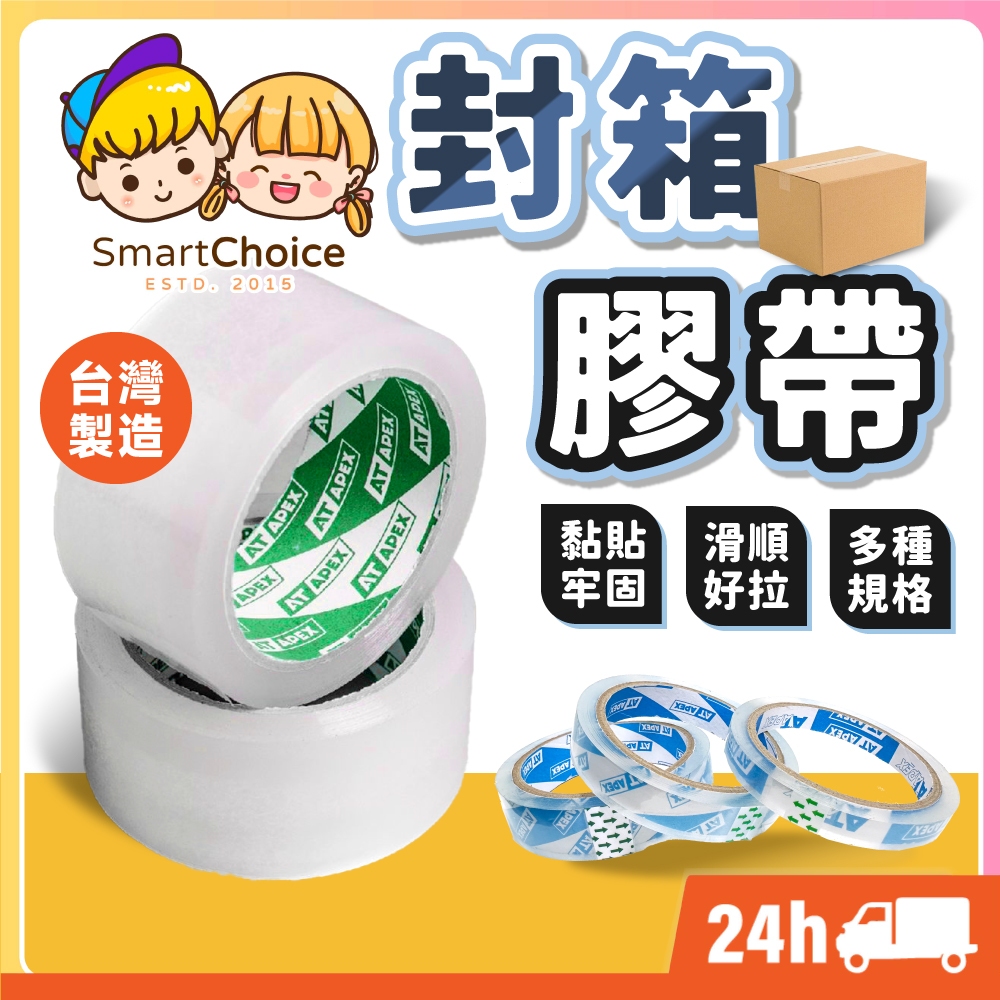 【封箱膠帶】台灣現貨 隔日到貨 文具膠帶 透明膠帶 台灣製造 膠帶 48mm*90y 長度保證 超黏不易斷 打包膠帶
