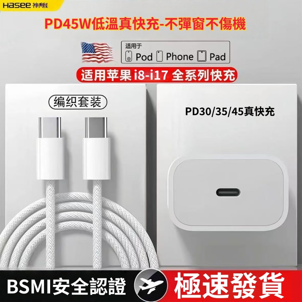 隔日達🚀適用iPhone17充電器 支援apple原廠快充協議 適用iPhone16 14~11 PD45W快充頭快充線