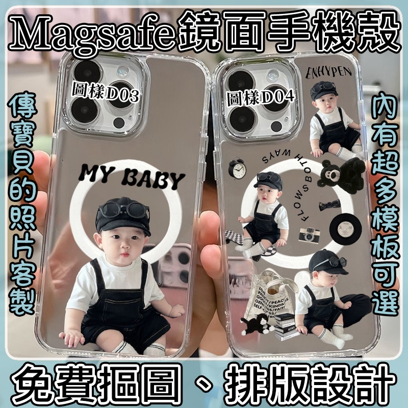 【免運&台灣製】鏡面磁吸手機殼 寶寶照片定製手機殼 適用iPhone 17 Pro iPhone 16 Pro哀鳳全機型
