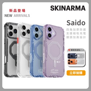SKINARMA 贈鏡頭底座貼 iPhone 17 Pro / Pro Max Saido 磁吸 防摔 手機殼 附掛繩環