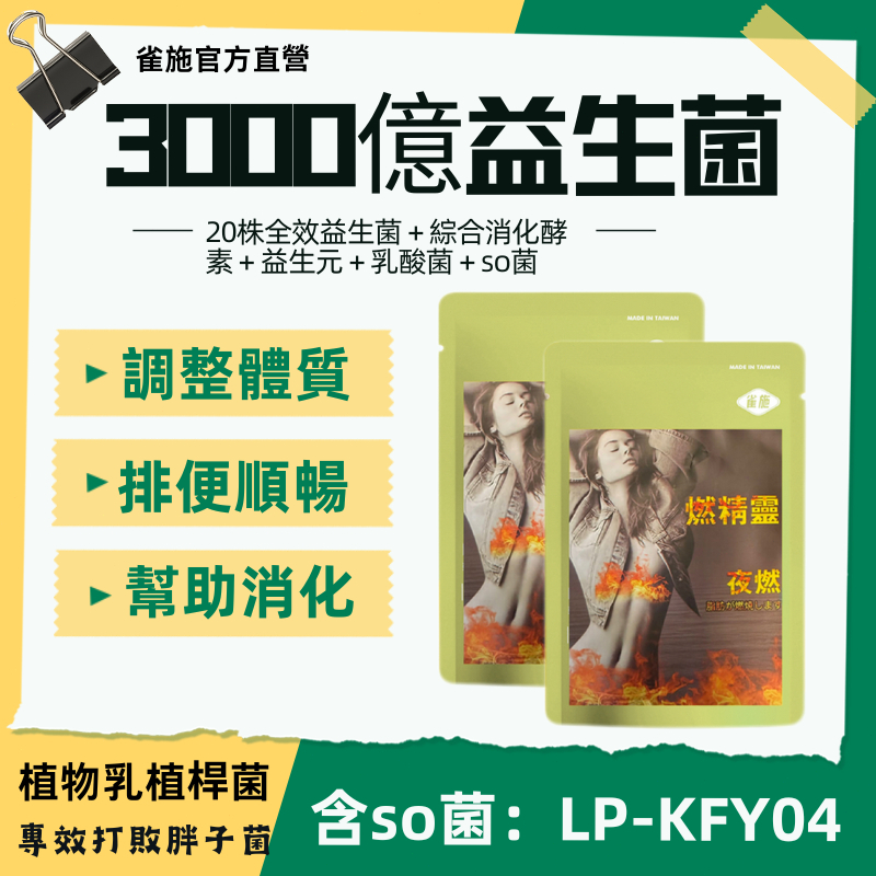 【順暢酵素錠】雙效速攻🔥燃燒🔥代謝✨夜孅錠 夜酵素 酵素 酵素錠 專利益生菌 調整體質 幫助消化 促進新陳代謝 鳳梨酵素