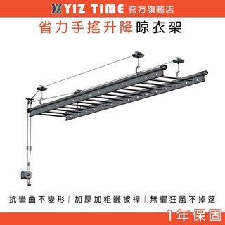 【YIZ TIME 易利談】曬衣架 手搖升降 家用陽臺雙桿手搖晾衣架 吊頂晾衣桿 陽台晾衣架