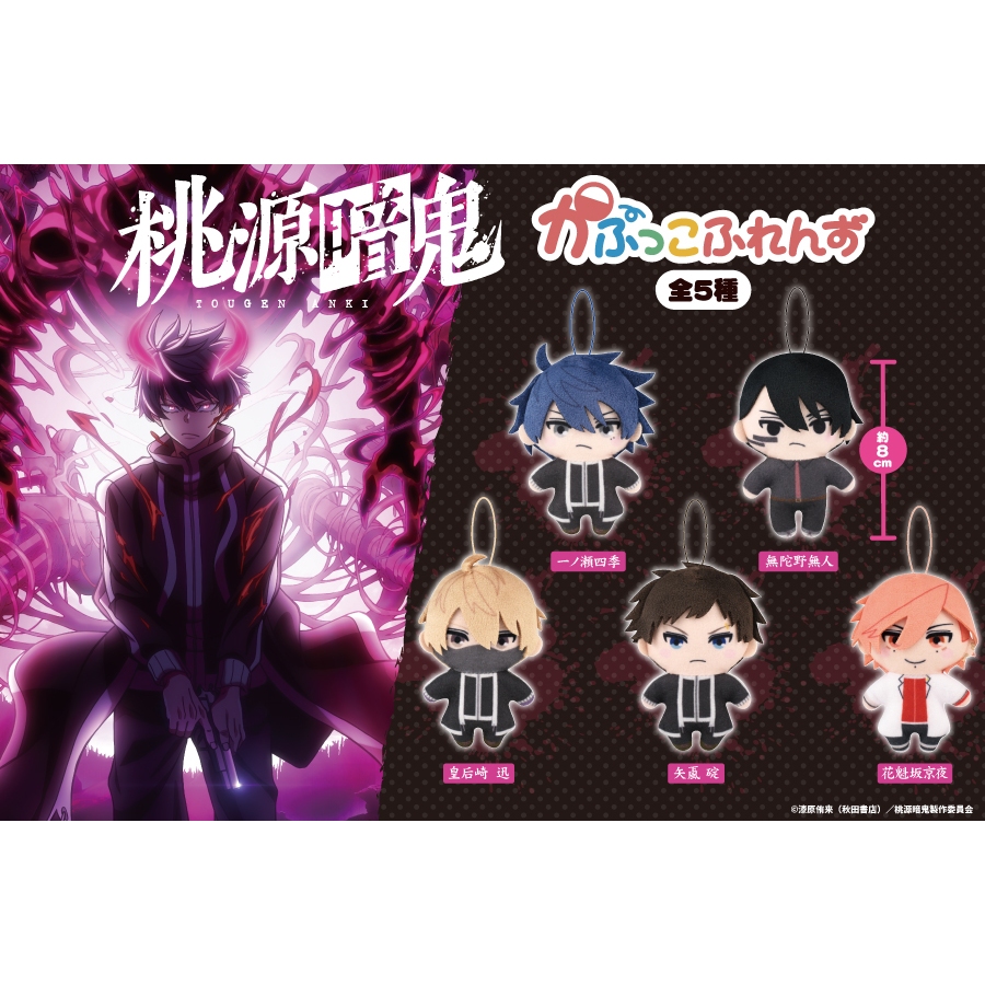 【白狐屋】扭蛋 轉蛋 Fukuya 桃源暗鬼 吊飾布偶 掛飾 努努 轉蛋娃 一之瀨四季 無陀野 皇后崎 矢颪碇 花魁坂