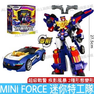 正版 MINI FORCE 迷你特工隊 超級戰警 疾影風暴 變形機器人 兒童玩具 變形玩具車 生日禮物 迷你特攻隊