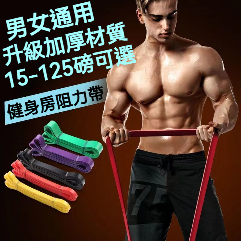彈力帶15-125磅 瑜珈彈力帶 健身彈力帶 運動彈力帶 拉力帶健身 彈力繩健身 彈力帶胸肌 拉力帶 健身阻力帶