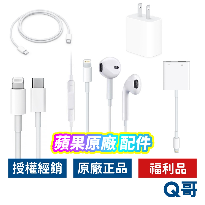 【福利品】Apple原廠 USB-C 編織線 充電器 有線 耳機 相機轉接器 充電線 充電頭 傳輸線 TypeC A07