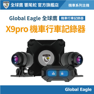 【Global Eagle 全球鷹】 X9 pro 機車行車記錄器｜前後雙錄｜雙鏡頭｜防水夜視｜雙2K｜贈64G記憶卡
