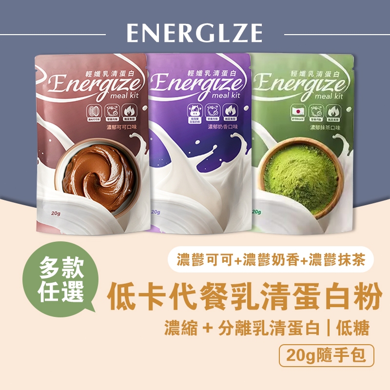 【台灣製🔥】乳清蛋白 代餐 隔日到貨🚀乳清蛋白粉 低卡 代餐奶昔 飽足感 蛋白飲 水解乳清 蛋白粉 高蛋白 可可抹茶牛奶