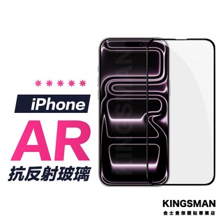 【抗反光玻璃貼】AR 抗反射 保護貼 適用 iPhone 18 17 16 15 Pro Max Air Plus