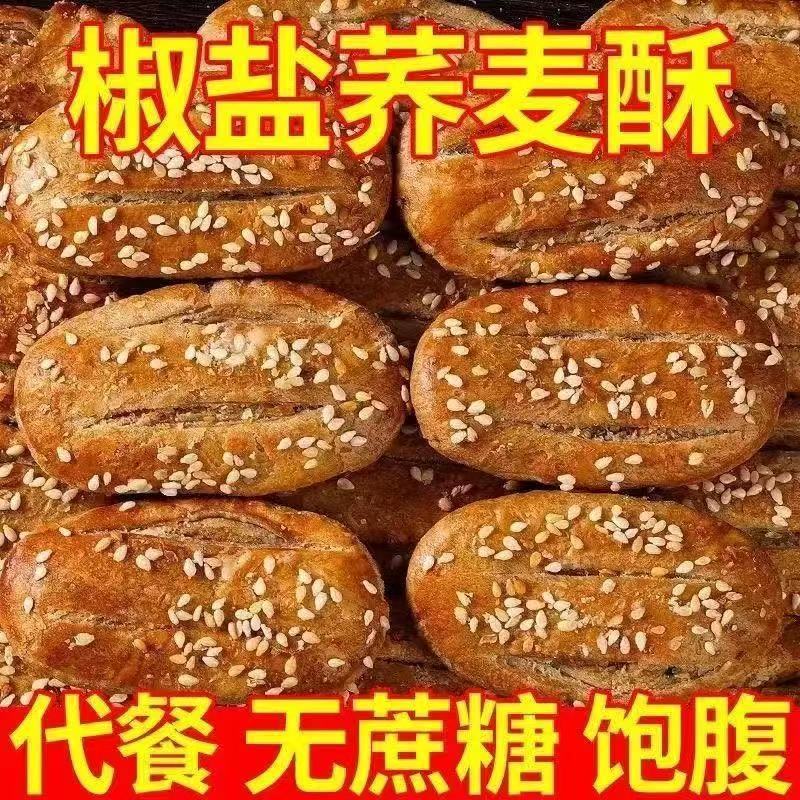 台灣發出 正宗【無蔗糖】荞麥椒鹽酥正宗老式牛舌餅椒鹽味手工喬麥餅幹無添加蔗糖食品零食