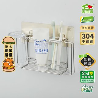 家而適 臺灣製304不鏽鋼 牙刷牙膏漱口杯壁掛架