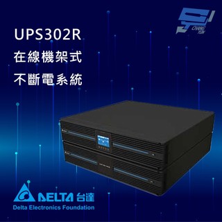 昌運監視器DELTA台達UPS302R 在線式機架110V UPS(RT-3K-LV)(UPS302R1RT0B098)