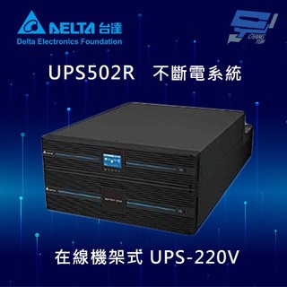 昌運監視器DELTA台達UPS502R 在線式機架 220V UPS(RT-5kVA)(UPS502R2RT2N098)