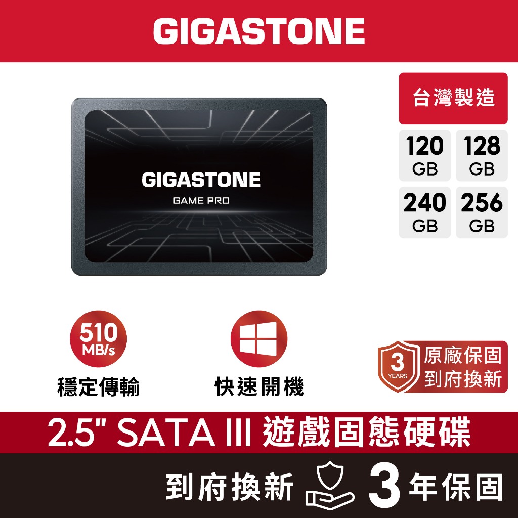【GIGASTONE】遊戲固態硬碟PRO 內接式SSD 256G/128G/240G/120G｜2.5吋SATA3