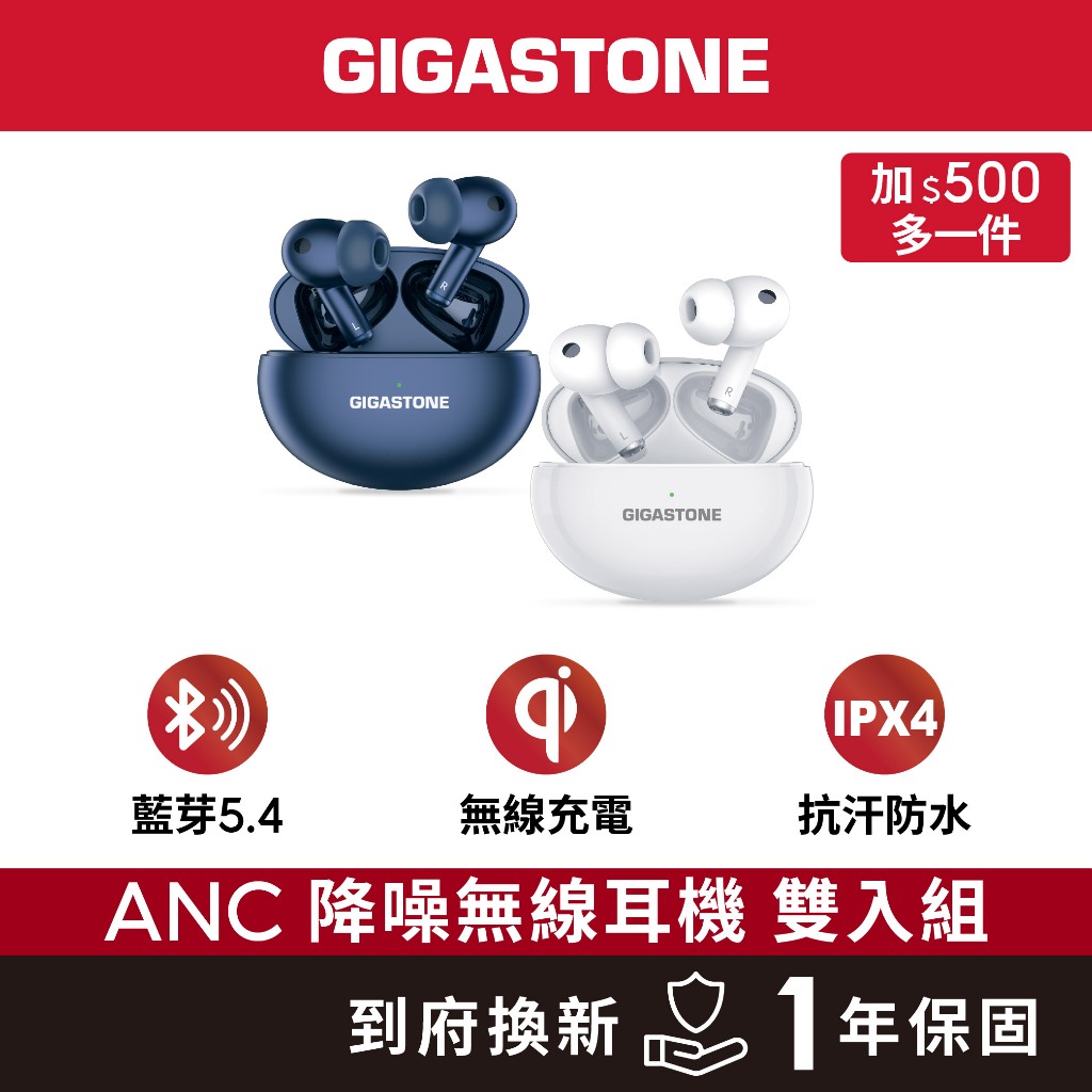 【GIGASTONE】雙入優惠組 藍牙5.4 ANC主動降噪耳機 無線充電｜遊戲低延遲/藍芽耳機/抗噪真無線/入耳式